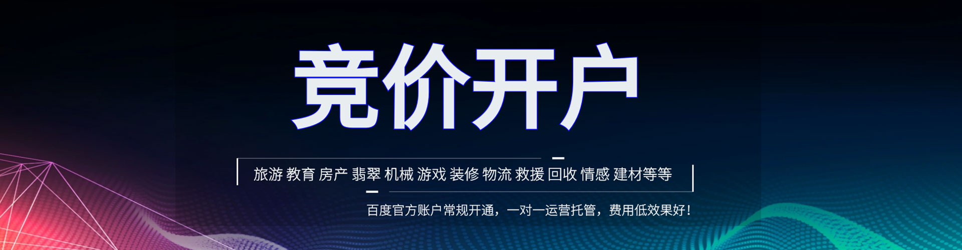 中山百度推广竞价